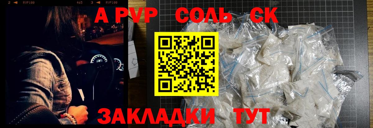 А ПВП СК Краснокаменск