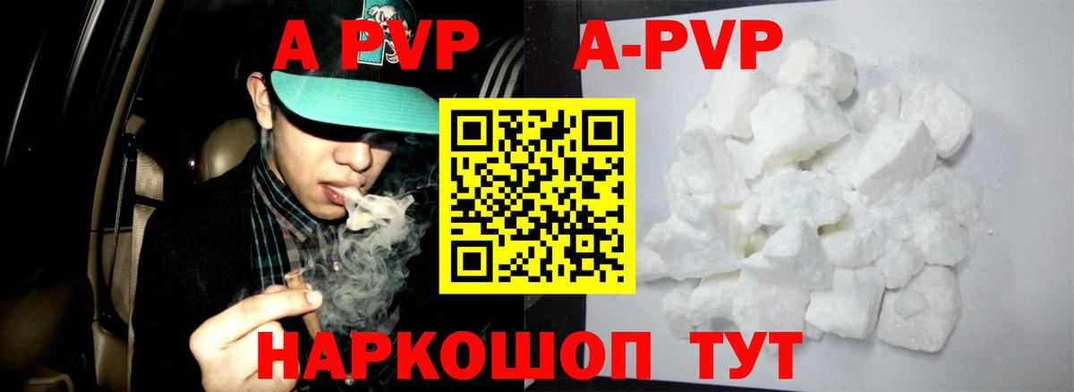 Краснокаменск  APVP VHQ  Вход с VPN  A PVP  A PVP Соль 