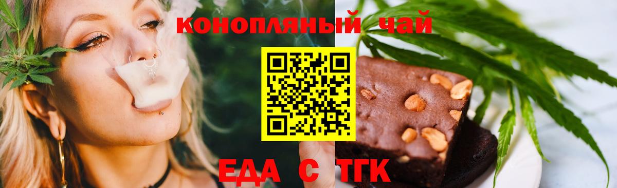 Краснокаменск  Еда ТГК конопля  Вход с VPN 