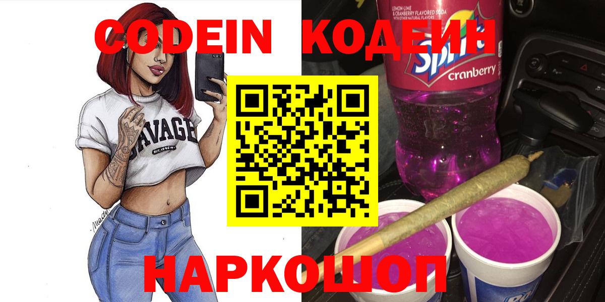 Кодеиновый сироп Lean напиток Lean (лин)  Вход с VPN  Краснокаменск 