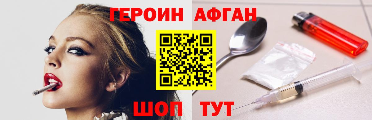 ГЕРОИН VHQ Краснокаменск