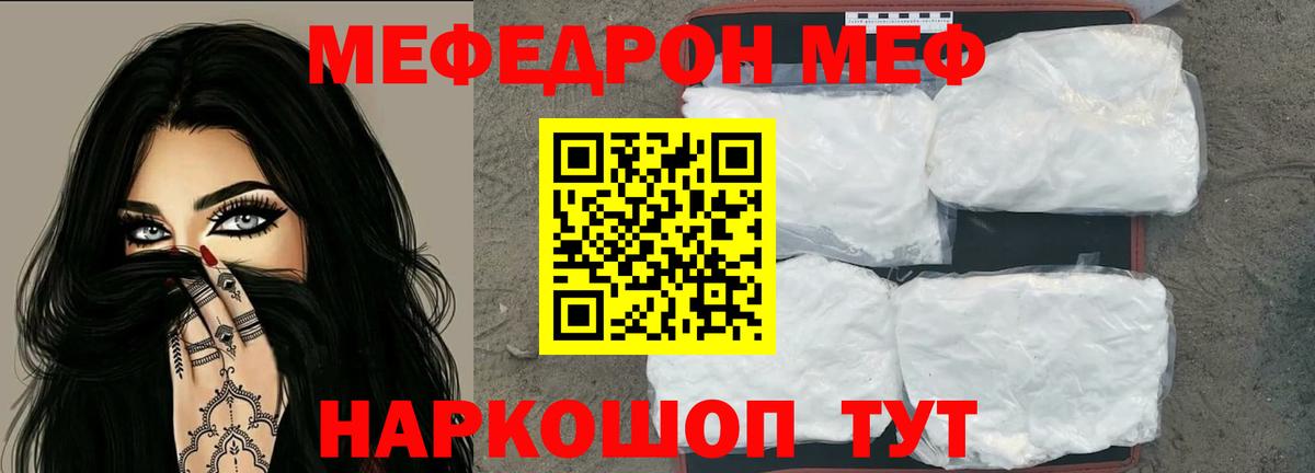Краснокаменск  Мефедрон кристаллы  Вход с VPN  МЕФ  МЯУ-МЯУ VHQ 