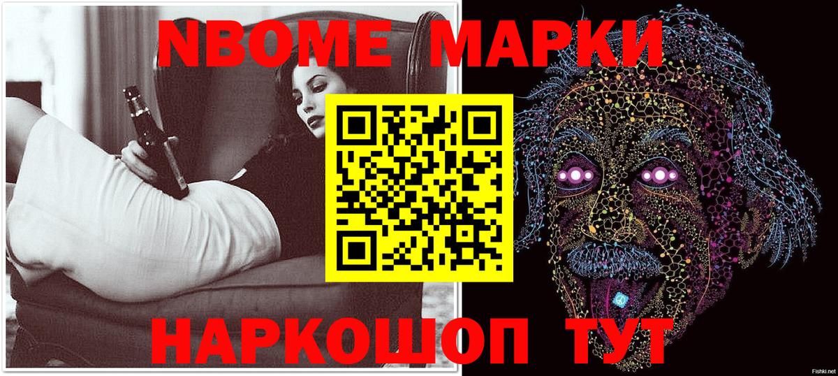 Наркотические марки 1500мкг Краснокаменск